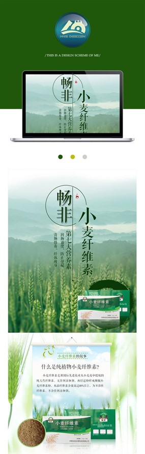 减肥产品网店详情页设计